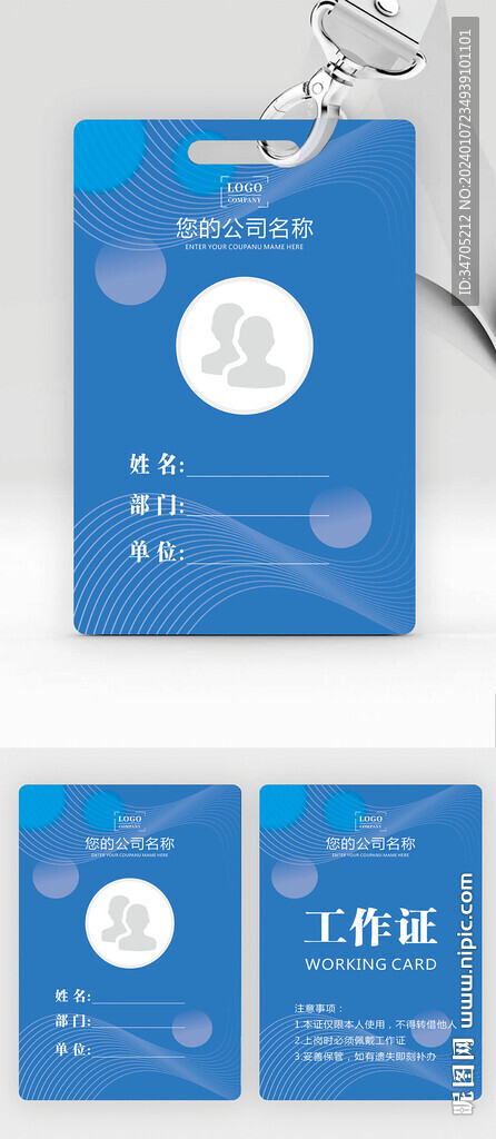 蓝色渐变商务胸卡工牌