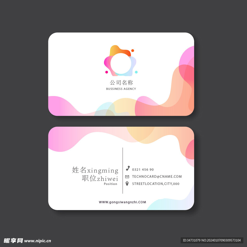 小清新名片桔粉色名片