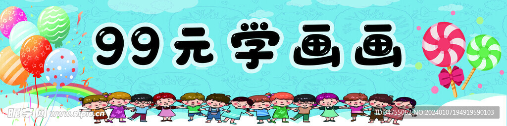 99元学画画