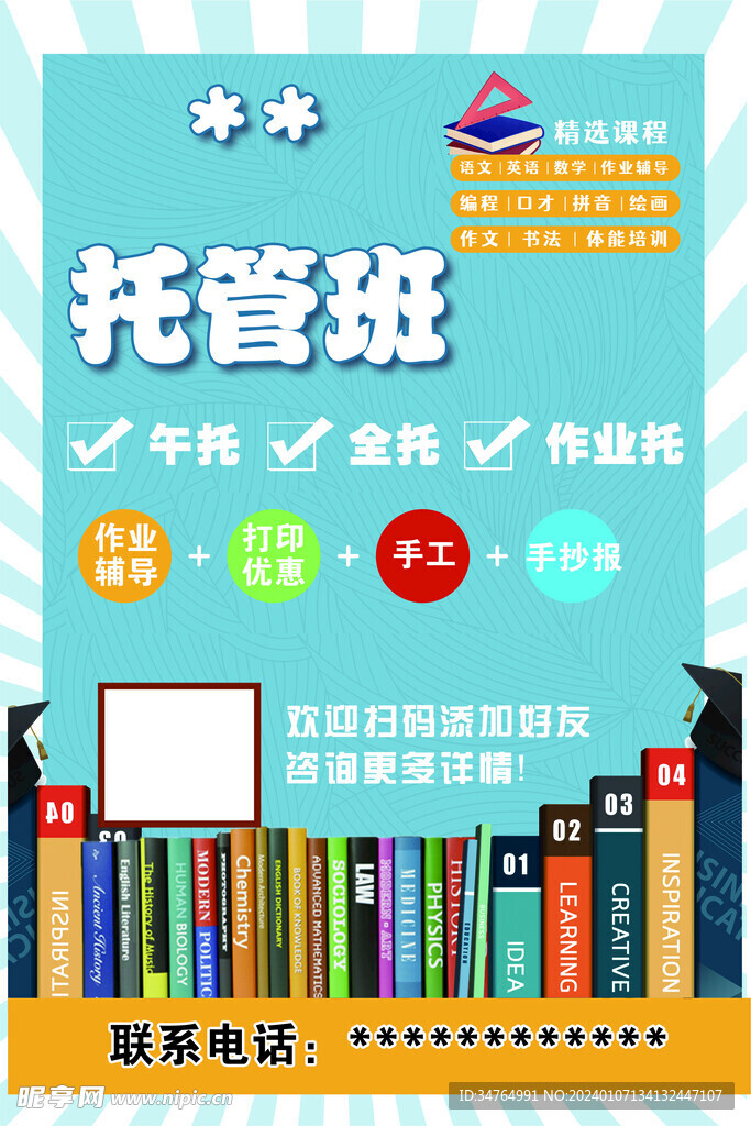 托管宣传页