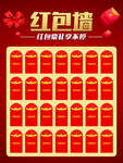 红包墙