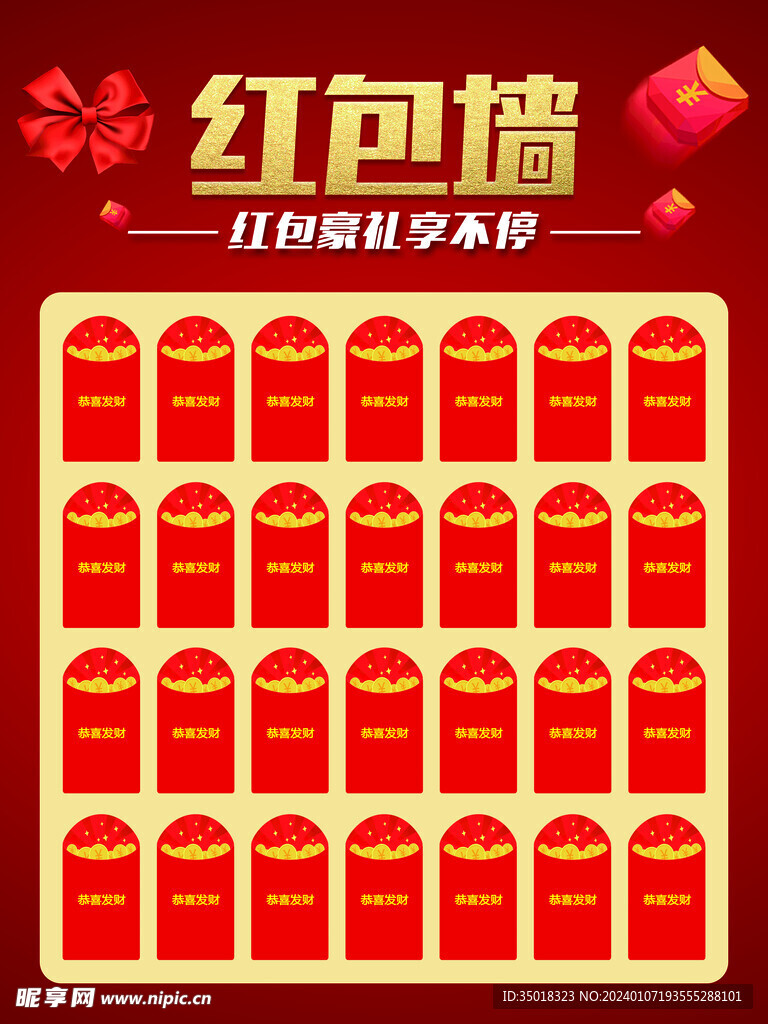 红包墙