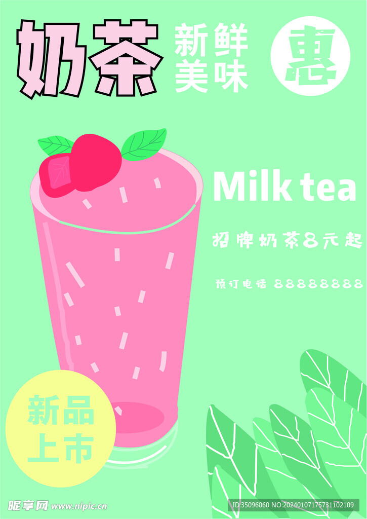 奶茶