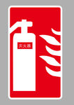灭火器