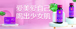胶原蛋白