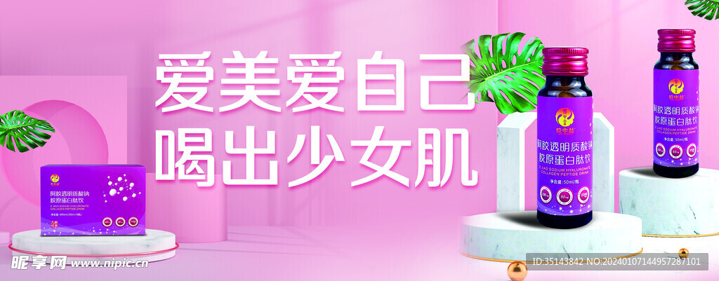 胶原蛋白