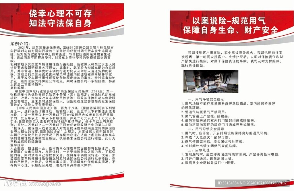 保险海报