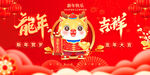 龙年吉祥海报