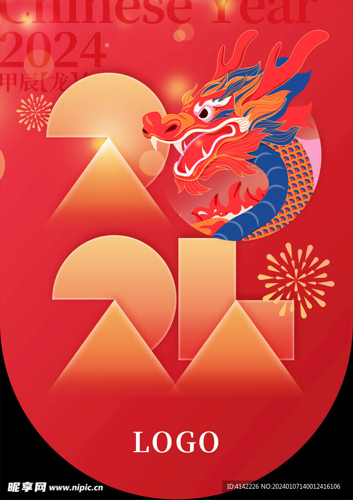 2024龙年吊旗