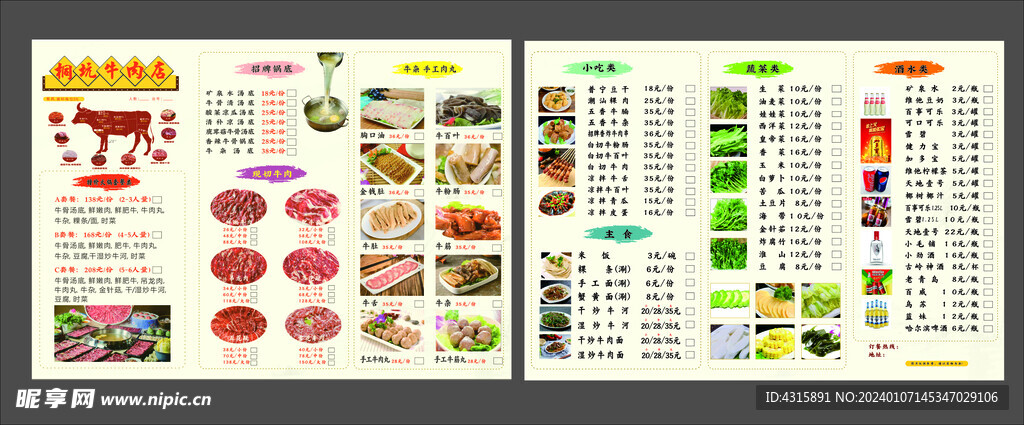 牛肉店