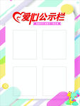 爱心  公示