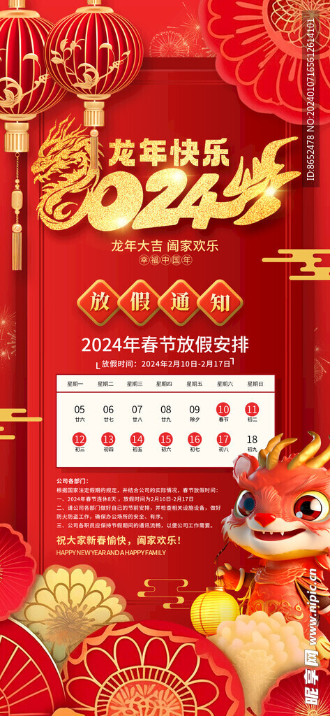 放假通知