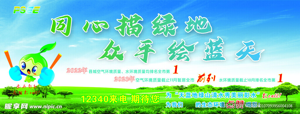 环保展板