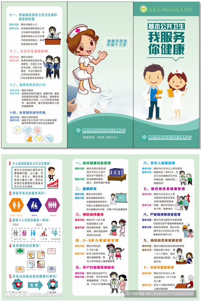 健康档案