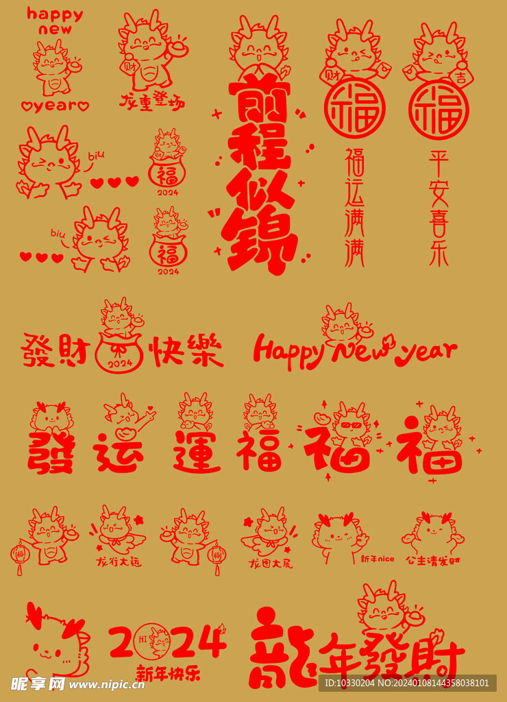 龙年贴纸