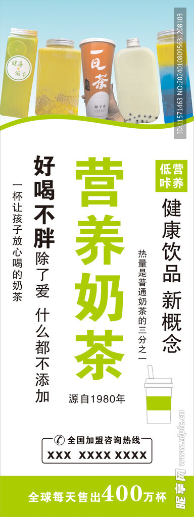 营养奶茶展架