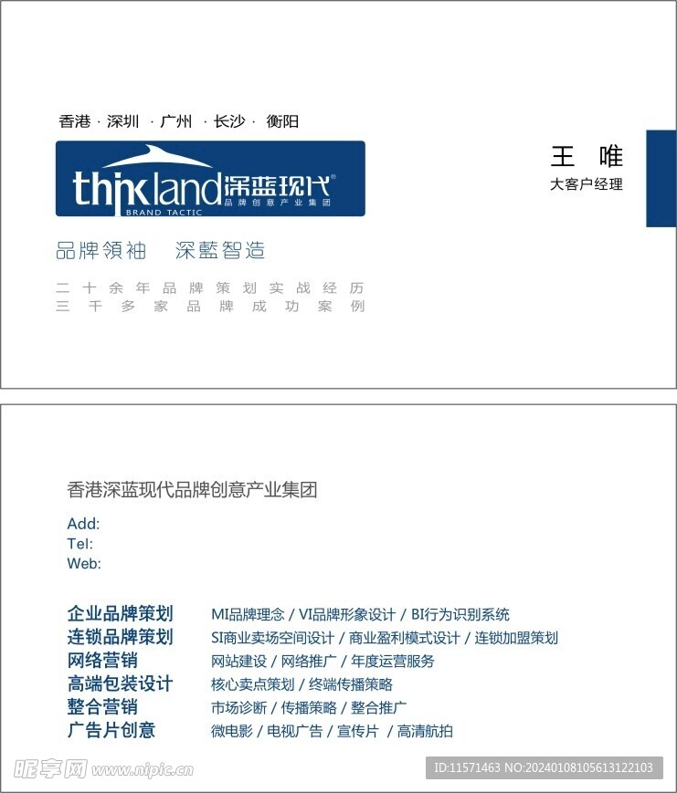 深蓝现代 名片