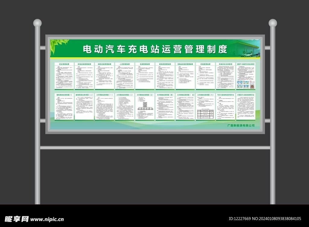 电动汽车充电站运营管理制度