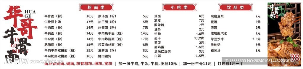 牛骨面清单