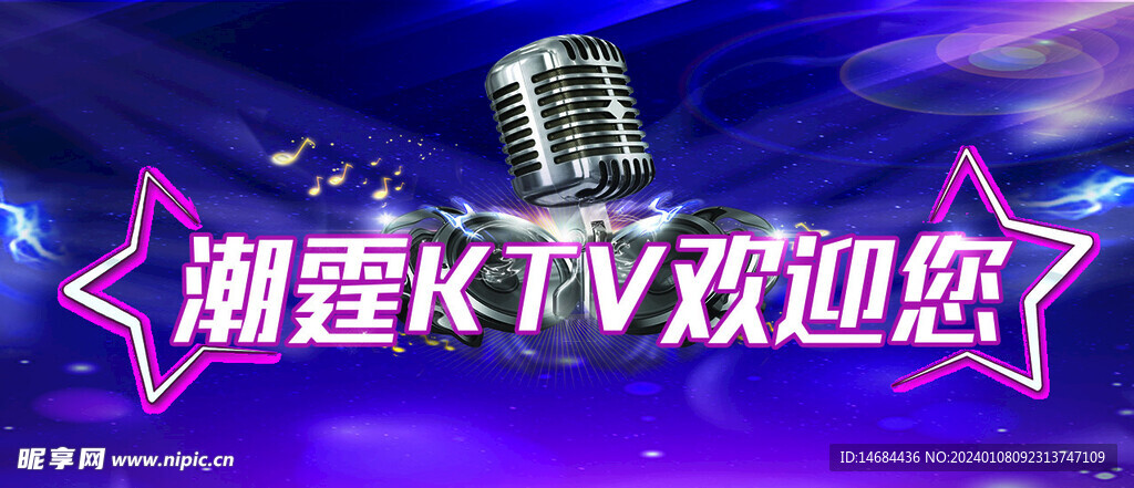 KTV欢迎你