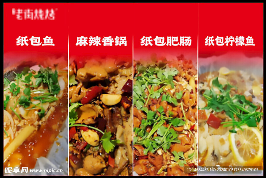餐饮特色菜海报