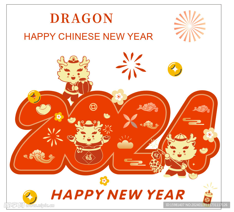 2024  新年快乐