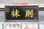 店铺标牌