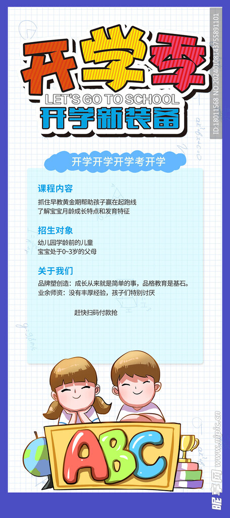 开学展架