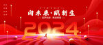 2024年喜庆背景