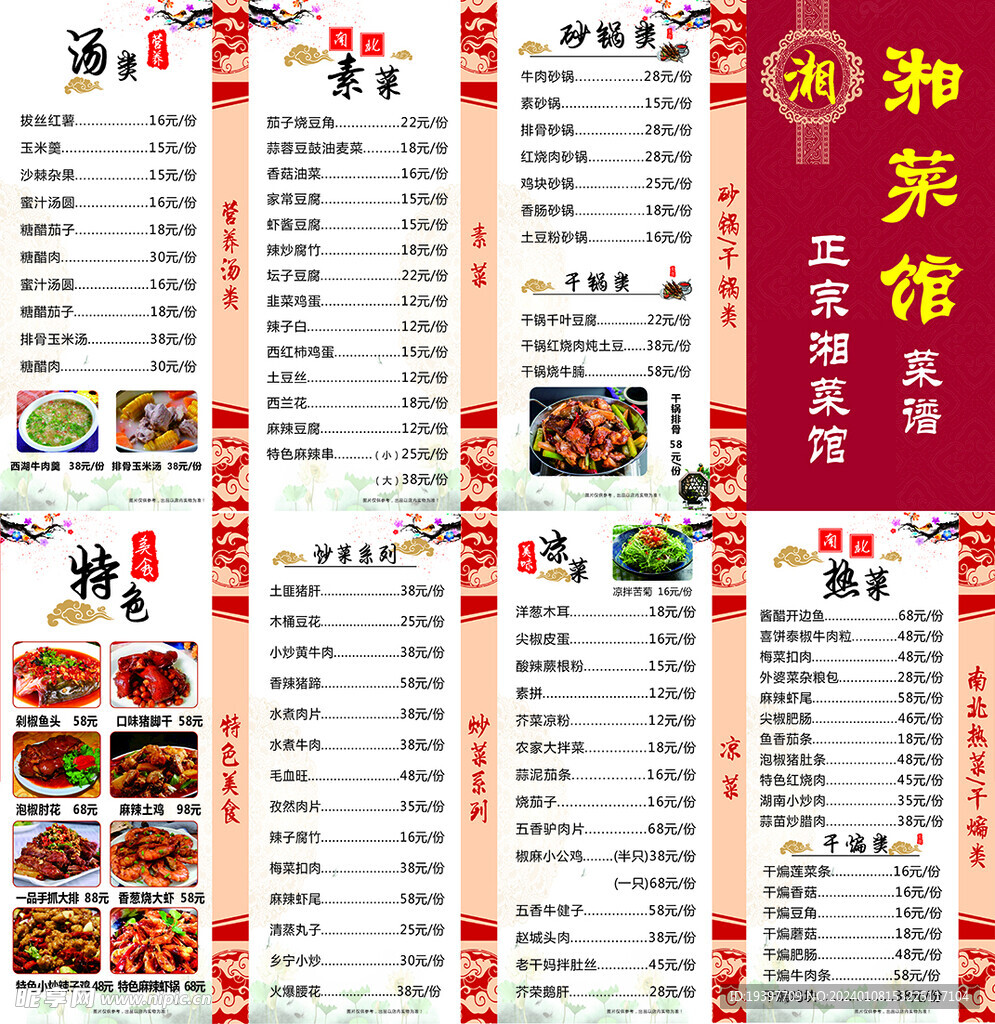 菜单折页饭店