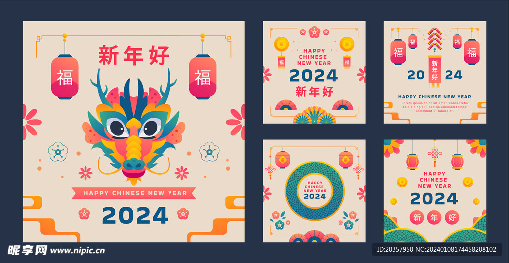  新年贺卡 龙年活动海报 