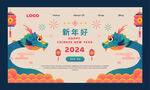 2024龙年贺卡