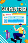 电商大促海报