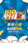 电商大促海报