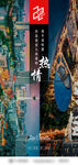 装修公司周年庆地域海报