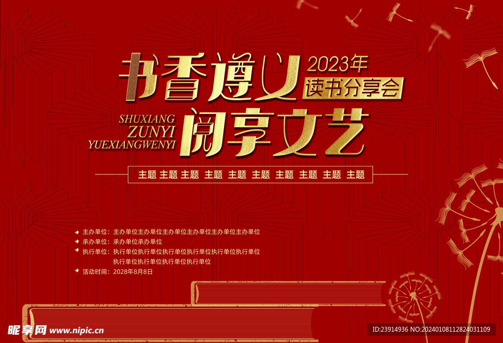 读书日