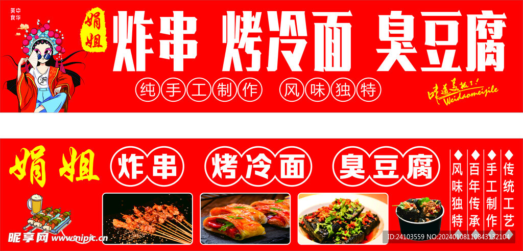 炸串