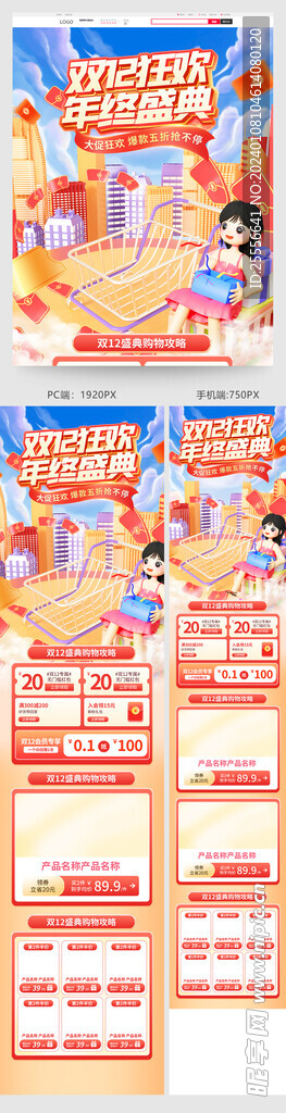 年终盛典电商首页