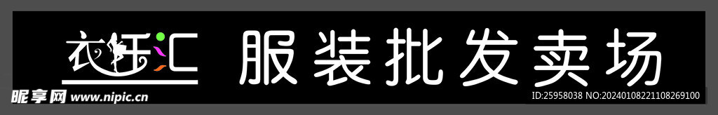 衣仟汇
