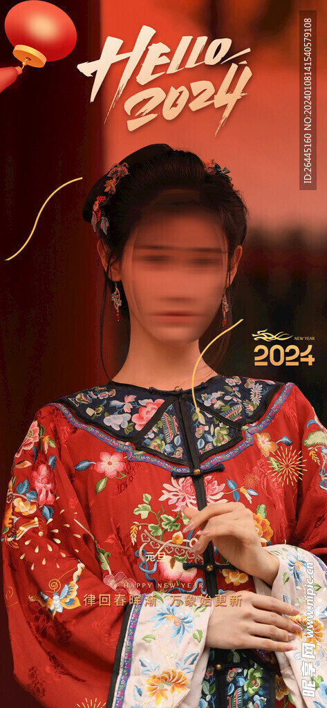  2024新年