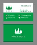 简约名片  园林名片 