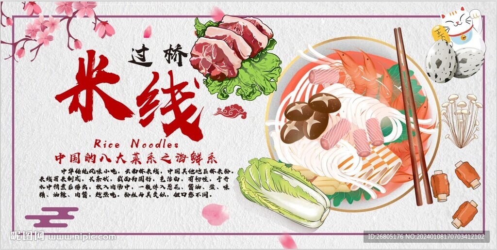 云南过桥米线