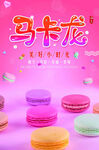  甜品马卡龙 