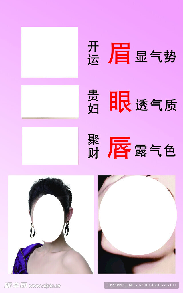 美容美体宣传
