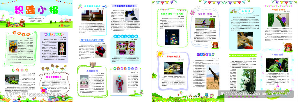 小学报刊