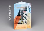医学折页 公司折页