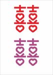 红色喜囍
