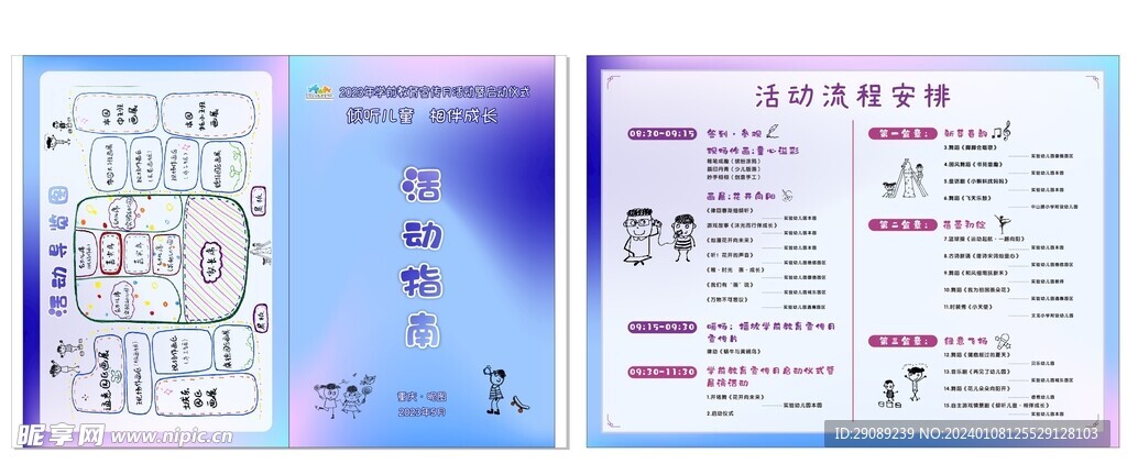 幼儿园节目单