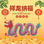 龙年背景