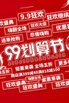 99促销图片